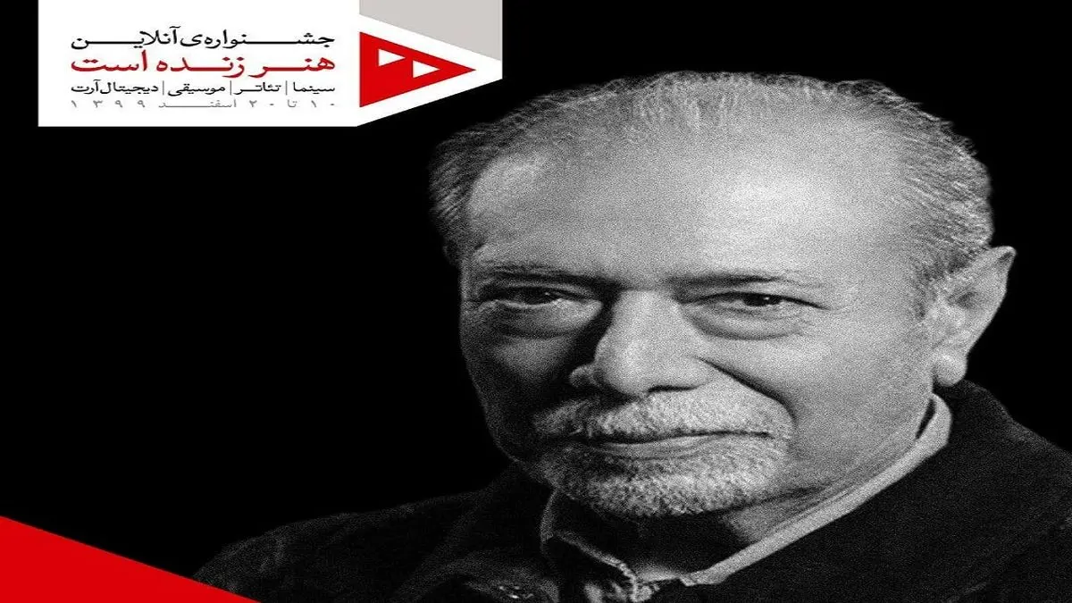 سِمتی جدید برای «علی نصیریان»