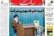 امید؛ شرط مهم پیشرفت/همه‌ چیز علیه دلار/بدهی دولت قبل تسویه شد/پیشخوان
