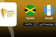 پخش زنده فوتبال گواتمالا با جامائیکا امروز ۱۹ تیر ۱۴۰۲