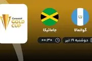 پخش زنده فوتبال گواتمالا با جامائیکا امروز ۱۹ تیر ۱۴۰۲