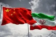دو عامل سنجش موفقیت آمیز بودن توافق ایران و چین