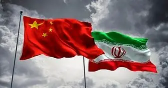 همکاری تهران-پکن، یکجانبه گرایی آمریکا را به چالش کشیده است