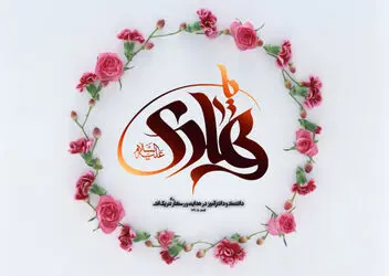 امام هادی(ع)