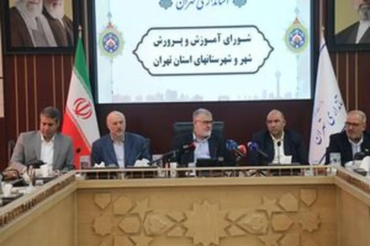 تشکیل جلسه شورای آموزش و پرورش استان تهران