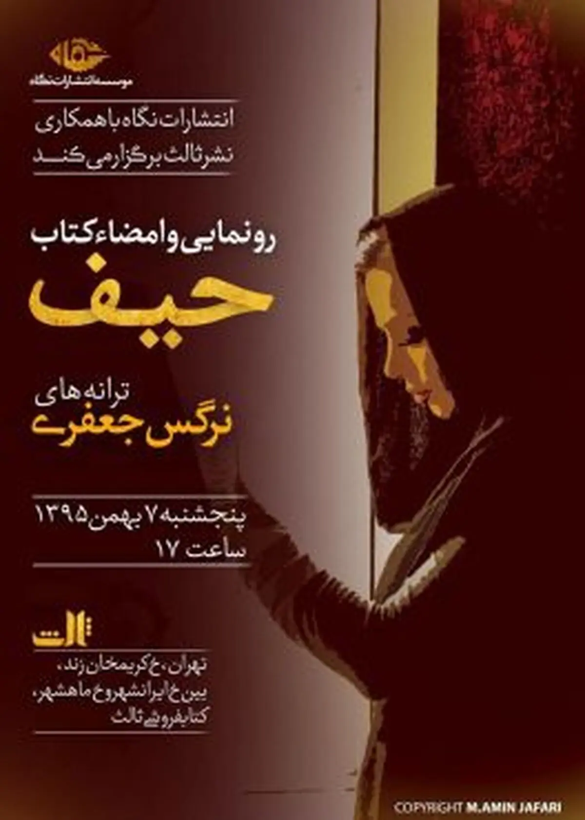 «حیف» منتشر شد