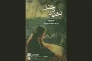 روایت اسارت و آزار جنسی «آخرین دختر» توسط داعش