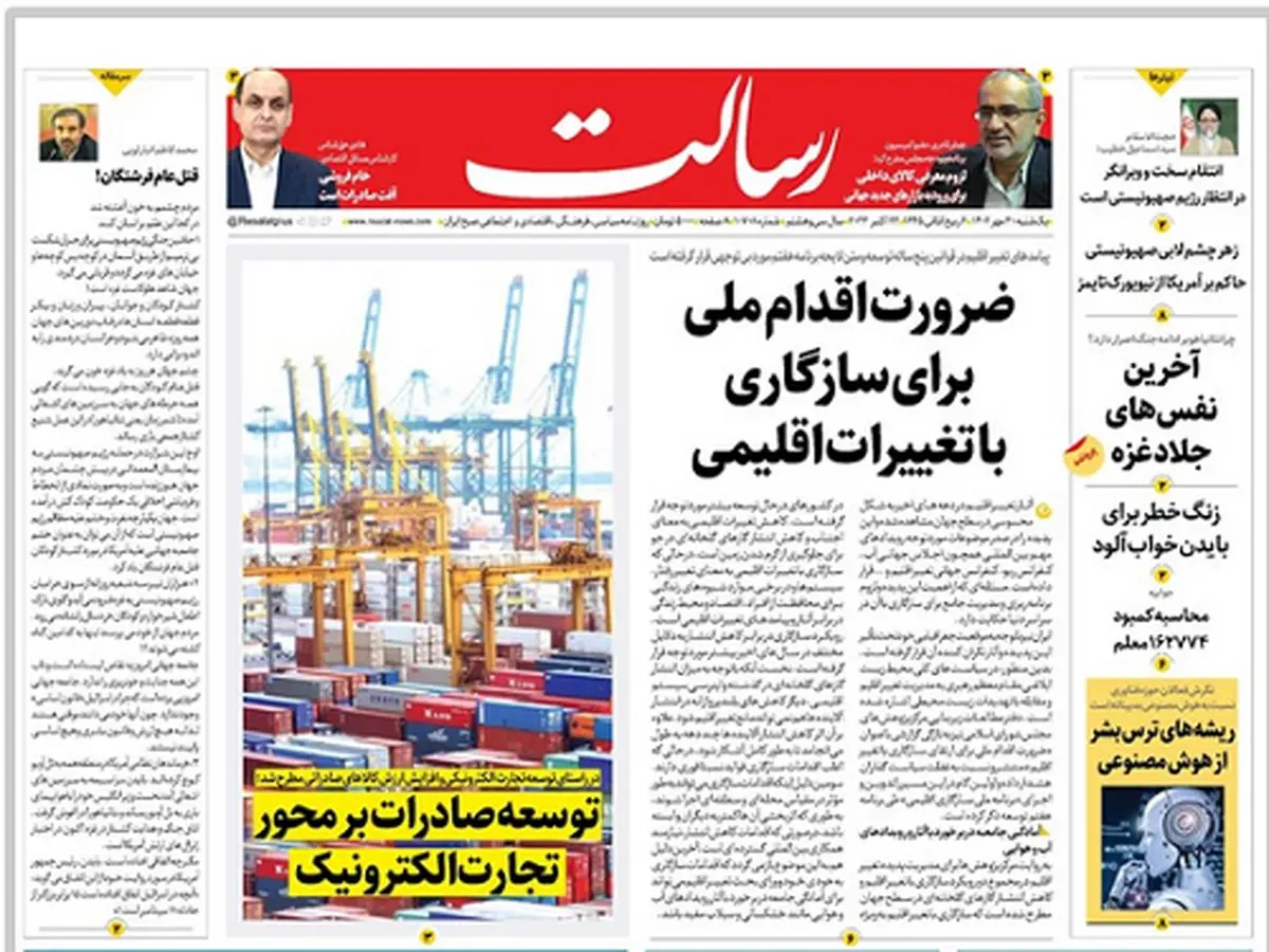 ضرورت اقدام ملی برای سازگاری با تغییرات اقلیمی/بازار سرد مسکن/پروندهسازی نتانیاهو علیه ارتش اسرائیل/پیشخوان