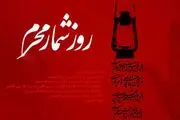 استوری شب چهارم محرم ۱۴۰۱