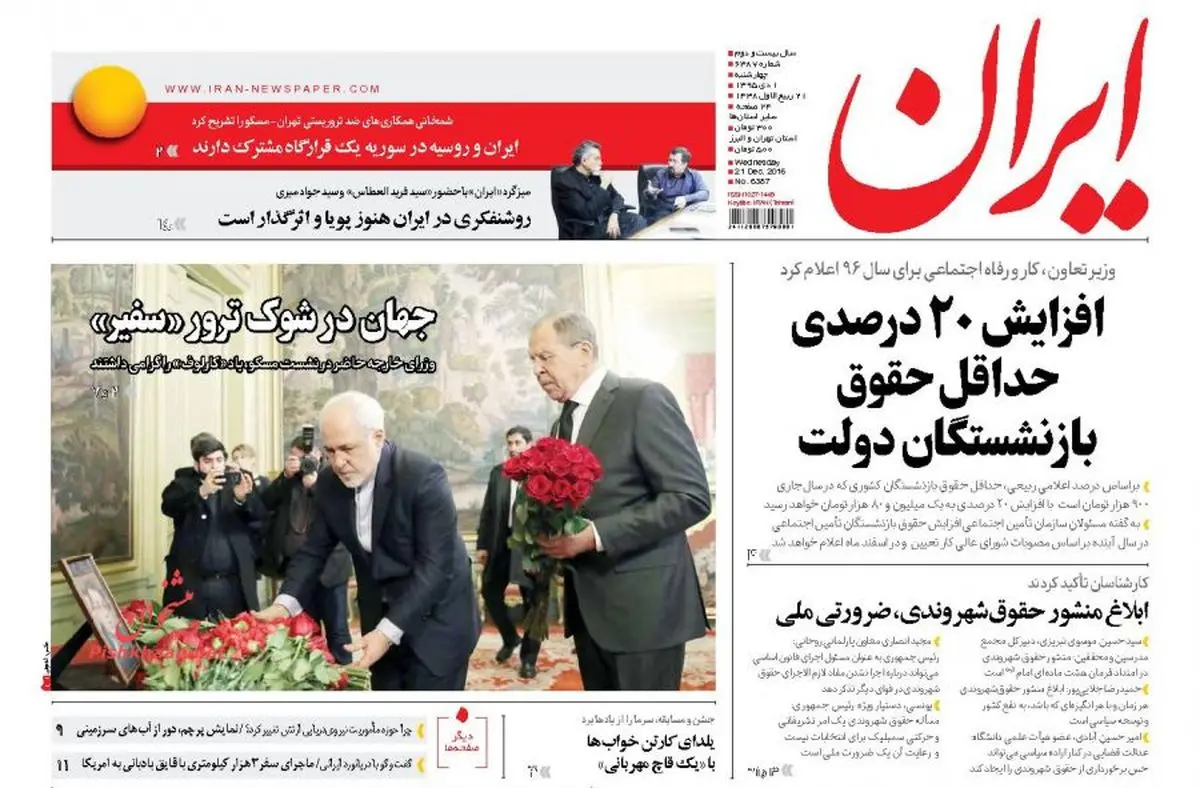 جهان در شوک ترور سفیر/پیشخوان سیاسی