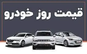 قیمت خودرو در بازار آزاد چهارشنبه ۲۸ دی ۱۴۰۱

