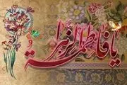 تدارک وییه شبکه های سیما به مناسبت جشن میلاد بانوی دو عالم
