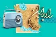 «عیدانه و لبخند» همراه با رادیو ایران