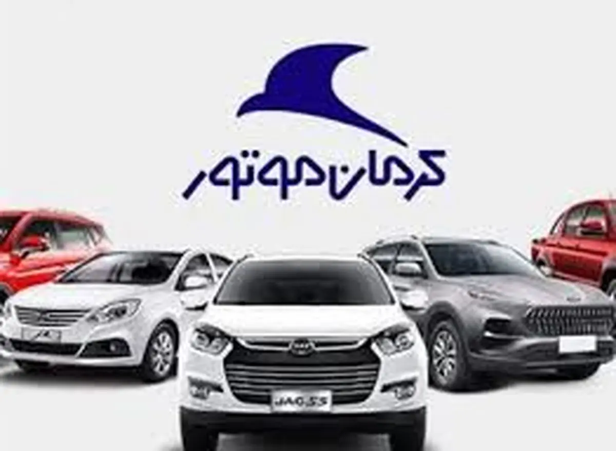 شرایط جدید فروش محصولات کرمانموتور+ مدل و مهلت ثبت نام