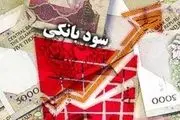 نرخ سود بانکی تغییر کرد