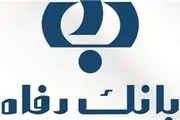 جدیدترین خبر از وام بانک رفاه کارگران