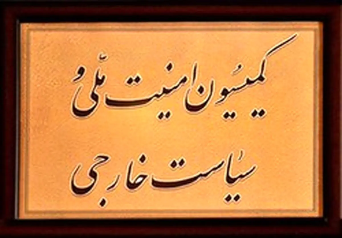 بررسی لغو معافیتهای هستهای در مجلس