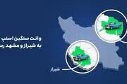 آغاز فعالیت سرویس وانت سنگین اسنپ در شیراز و مشهد

