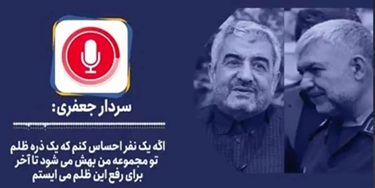 بار دیگر ثابت شد، ساختار سپاه ضد فساد است 