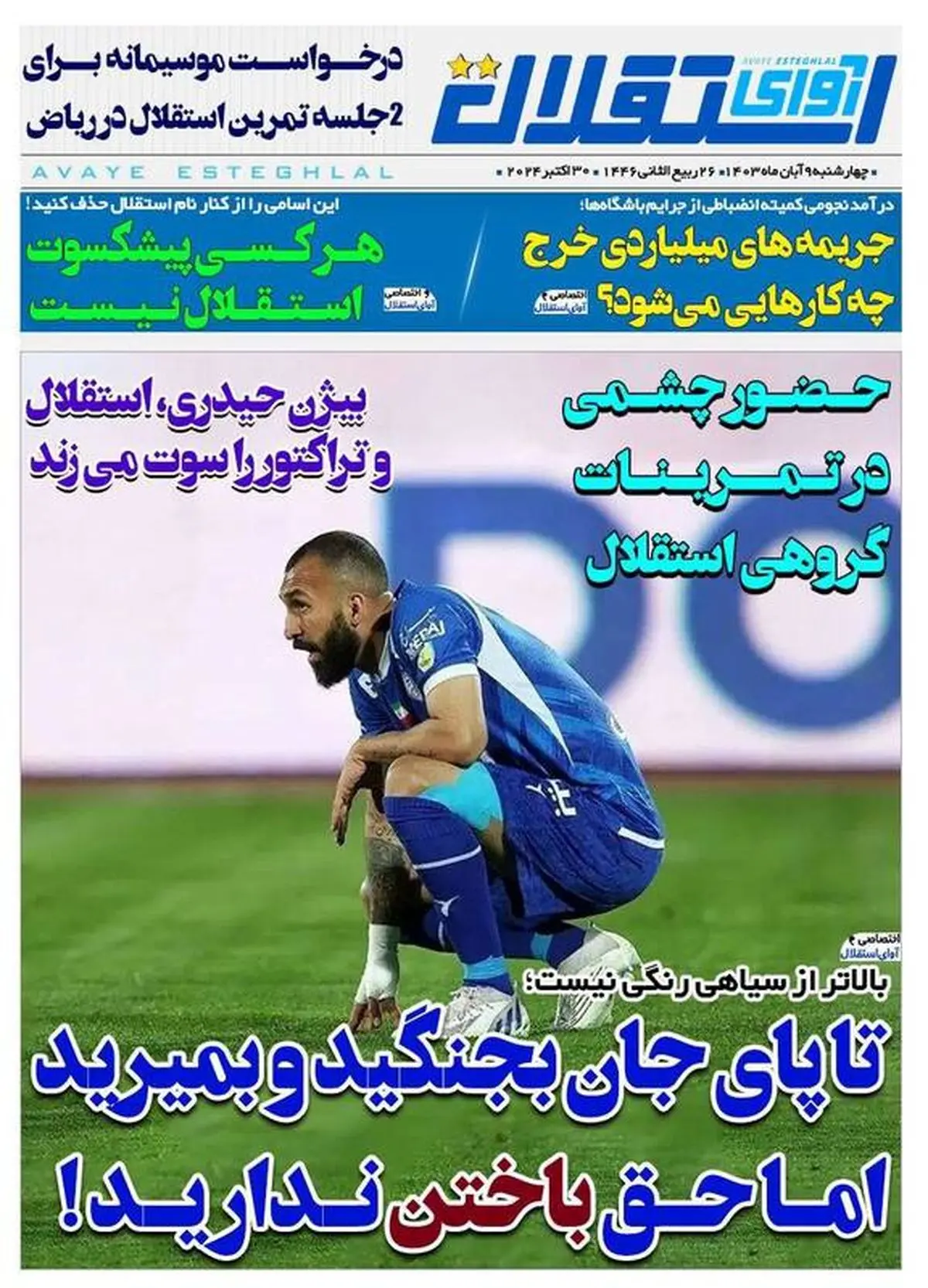 مهمانان غیرمجاز در اتاق دو بازیکن نامدار! / اوسمار شاکی جدید پرسپولیس؟