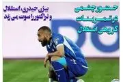 مهمانان غیرمجاز در اتاق دو بازیکن نامدار! / اوسمار شاکی جدید پرسپولیس؟