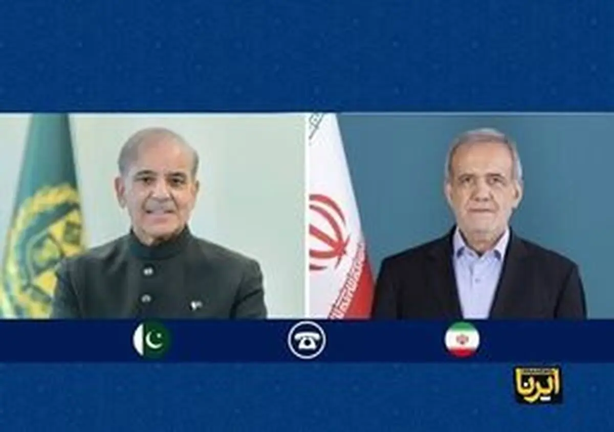 رایزنی شهباز شریف با پزشکیان؛ قدردانی از مواضع سازنده ایران