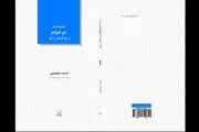 نمایشنامه‌ «جانور» و سه اقتباس تئاتری منتشر شدند