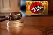 محکومیت 15 میلیارد ریالی عامل فروش کودهای تقلبی