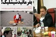 اضافه شدن حق شیشلیک به فیش های حقوقی مدیران