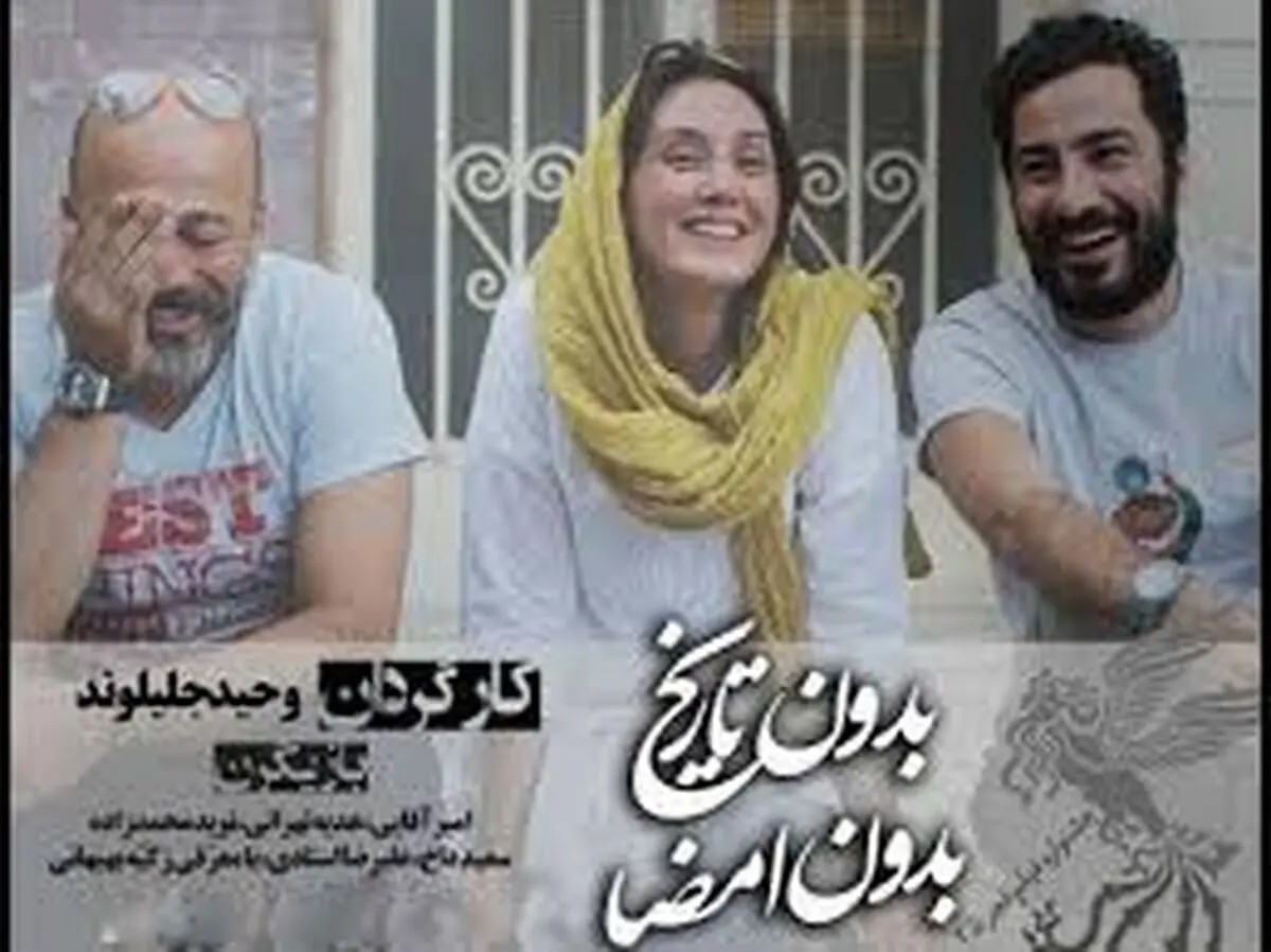 جایزه جهانی دیگر برای «بدون تاریخ بدون امضا»