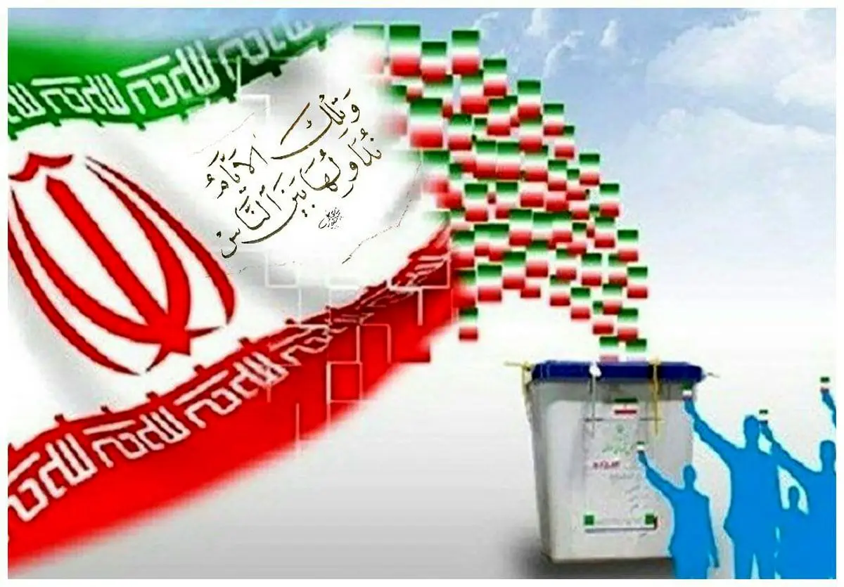 مردم شایسته، انتخاب بایسته