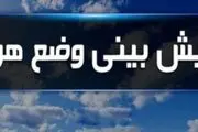 آخرین وضعیت آب و هوای کشور امروز 21 تیرماه 1402