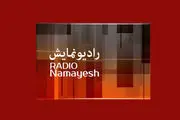 پخش سریالی با موضوع ازدواج آسان در رادیو نمایش
