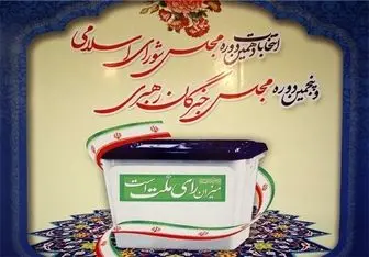 لیست انتخاباتی جبهه تدبیر و توسعه ایران اسلامی+اسامی