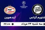 پخش زنده اشتورم گراتس با آیندهوون امروز  ۲۴ مرداد ۱۴۰۲