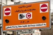 طرح ترافیک تهران فعلا اجرایی نمی شود