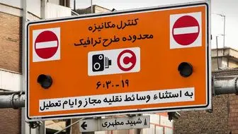 طرح ناموفق شهرداری تهران برای کاهش ترافیک و آلودگی هوا
