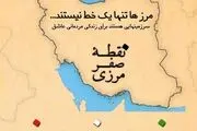 شروع به کار مجدد کمپین «نقطه صفرمرزی»
