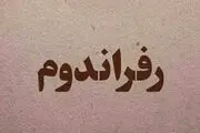 پشت پرده مطرح کردن رفراندوم توسط حسن روحانی