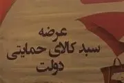 استقبال کارگران از توزیع بسته غذایی دولت
