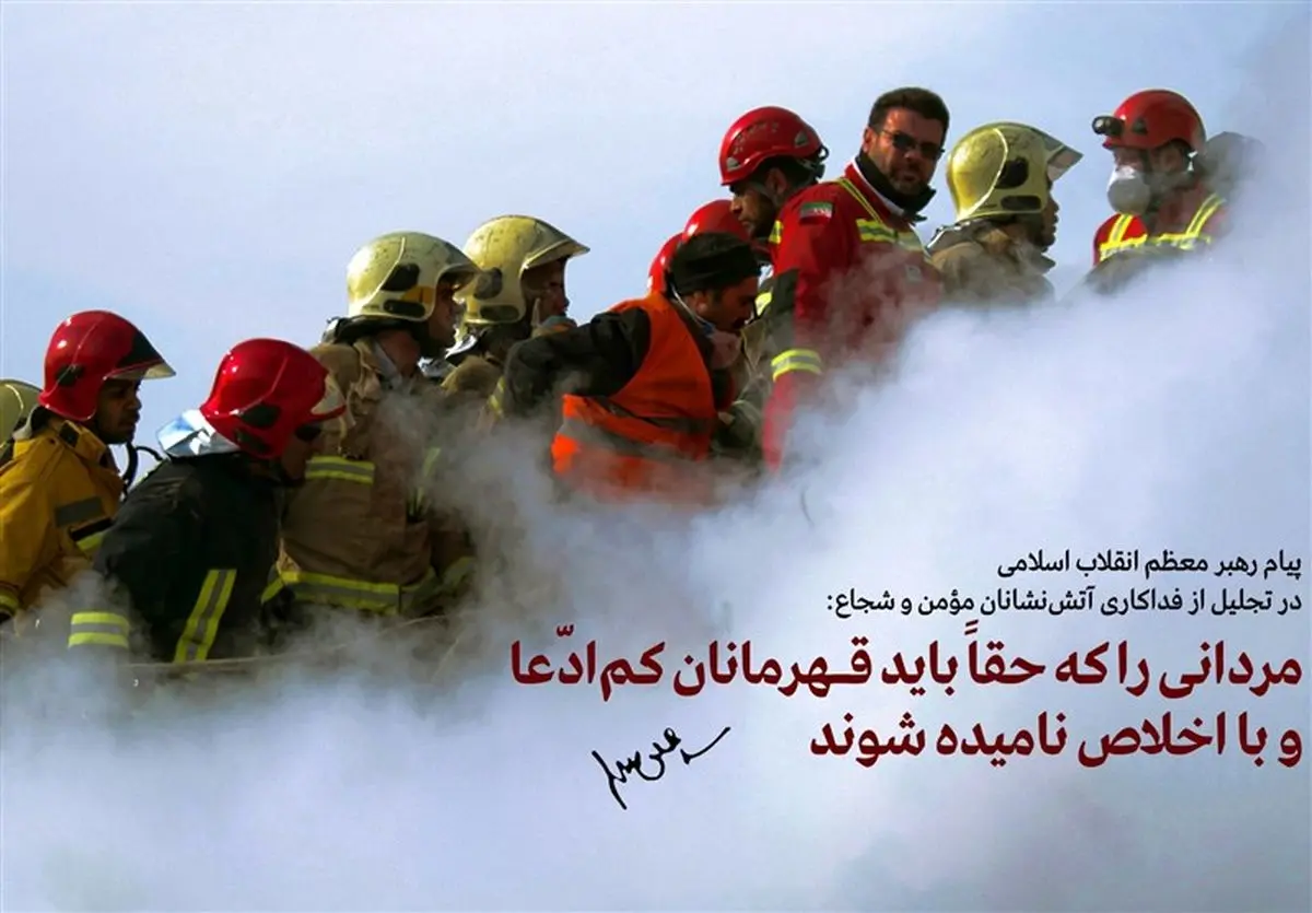 حضور مسئولان عالی کشور در مراسم تشییع پیکر مطهر شهدای آتش نشان