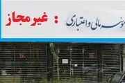 درس‌ها و عبرت‌های بحران مؤسسات اعتباری