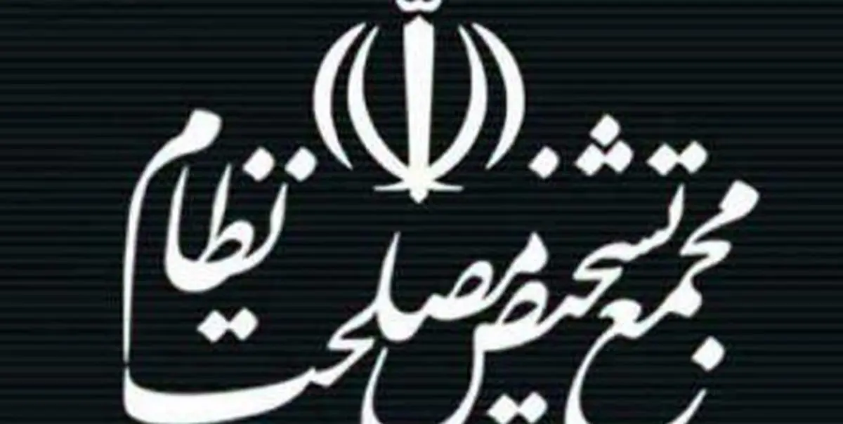اطلاعیه مجمع تشخیص مصلحت نظام درباره نرخ جدید بنزین