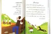 تلنگری به چوپان دروغگو