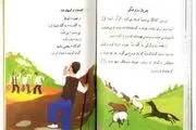 تلنگری به چوپان دروغگو