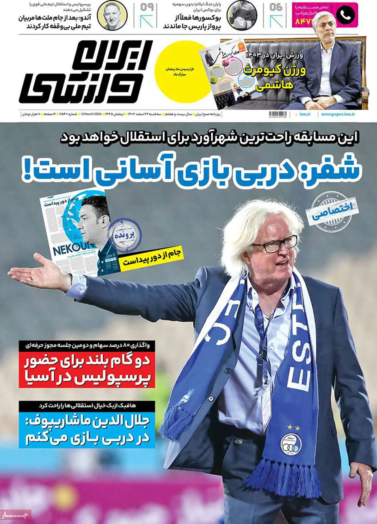 فقط پرسپولیس می‌تواند استقلال را شکست بدهد/ دو گام بلند برای حضور پرسپولیس در آسیا/ پیشخوان