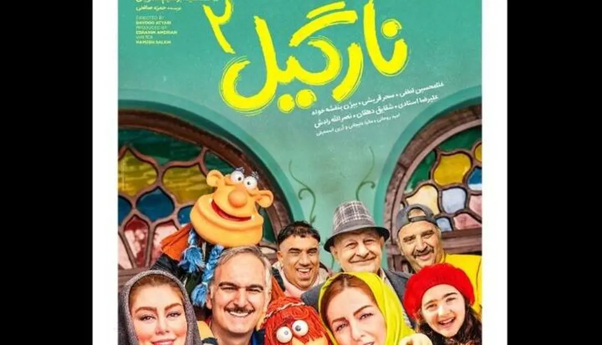 «نارگیل۲» فیلمی کمدی برای کودکان