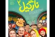 «نارگیل۲» فیلمی کمدی برای کودکان