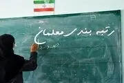 معلمان بخوانند| احکام جدید رتبه‌‌بندی معلمان بازنشسته سال ۱۴۰۰ صادر شد