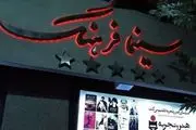سینما فرهنگ تا نارنجی نشدن تهران باز نمی‌شود