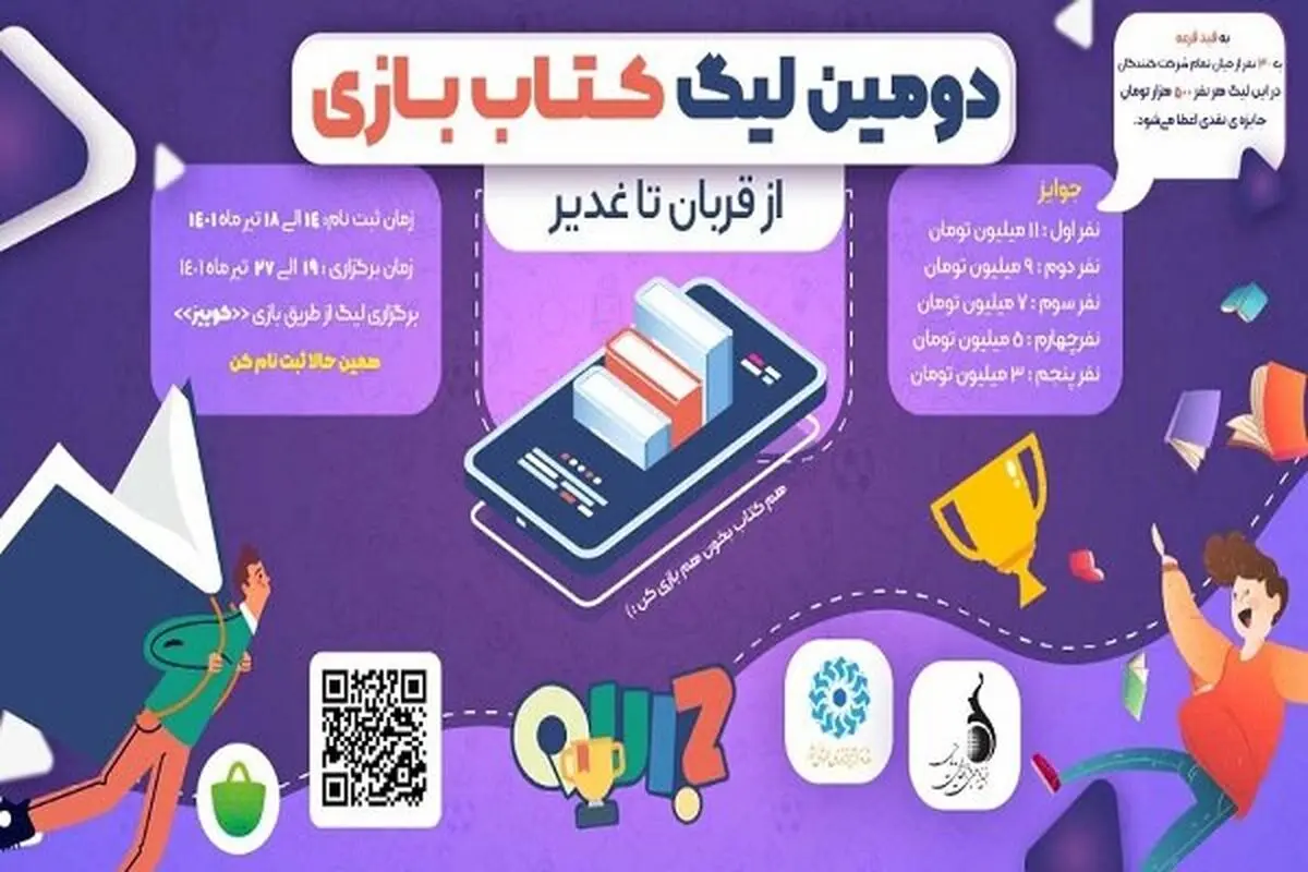 دومین لیگ بازی‌های موبایلی «کتاب‌بازی»
